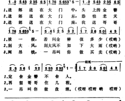 送行山西沁源民歌简谱
