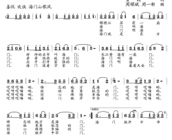 海门之歌简谱