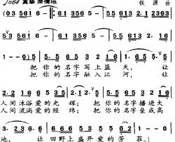 你的名字简谱-吴善翎词 铁源曲