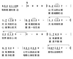 大爱简谱-源于青海玉树地震心灵之歌