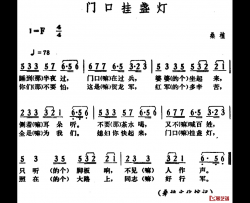 门口挂盏灯简谱-湖南桑植革命民歌