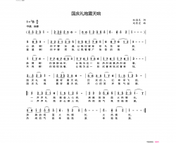 国庆礼炮震天响简谱-刘季宏曲谱