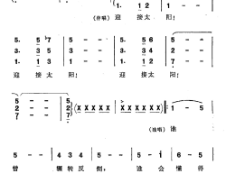 迎接太阳简谱