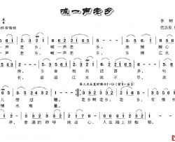 喊一声老乡简谱-李树林词 伍志良 伍乐曲