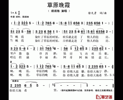 草原晚霞简谱(歌词)-琪琪格演唱-秋叶起舞记谱上传