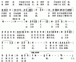 那片草原简谱(歌词)-何乌兰演唱-秋叶起舞记谱上传