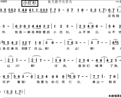 小红杉致无数守边官兵简谱