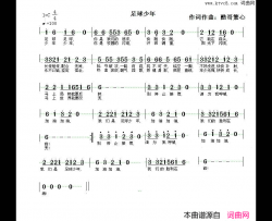 足球少年简谱-酷哥繁心演唱-酷哥繁心/酷哥繁心、徐明芳词曲