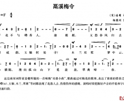 鬲溪梅令简谱-[宋]姜夔词曲、杨荫浏整理