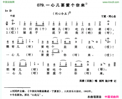 一心儿要爱个你来简谱-吴满演唱-宁夏民歌词曲