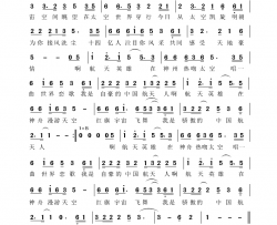 英雄，中国航天人简谱-张秦演唱-肖远骑/张秦词曲