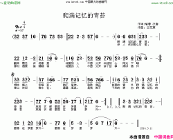 爬满记忆的青苔简谱