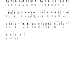 毛主席热爱我热爱简谱