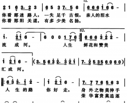 人生路你好走简谱