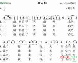 香火调江都民歌简谱