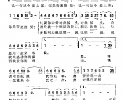 你是否愿意接受简谱-电视剧《台北、香港、青岛特快递传》主题曲