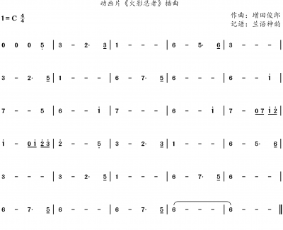 ひとり简谱(歌词)-动漫《火影忍者》插曲-兰语神韵记谱作品