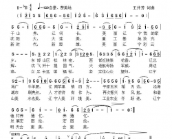 美丽辽宁简谱