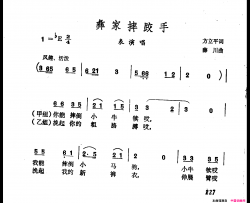 彝家摔跤手简谱