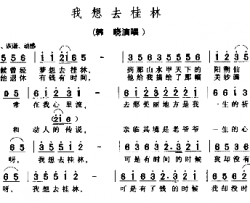 我想去桂林－－－可听简谱