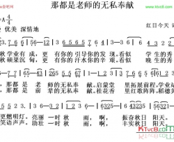 那都是老师的无私奉献简谱-红日今天演唱