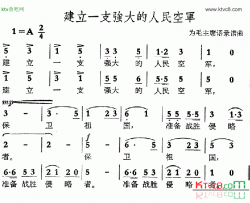 建立一支强大的人民空军简谱