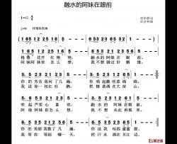 融水的阿妹在眼前简谱-刘华群词/黄清林曲