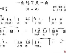 过了一山又一山简谱-台湾民歌