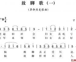 赣南闽西红色歌曲：放脚歌简谱-一