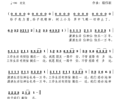 潇洒生活似神仙简谱-禤伟新演唱-禤伟新/禤伟新词曲