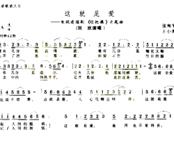 这就是爱*简谱