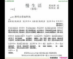 慢生活简谱
