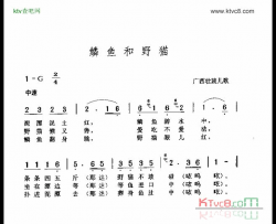 鳞鱼和老猫简谱