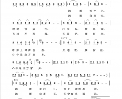 鸿雁回声嘹亮2019简谱