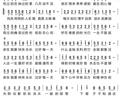 余生快乐每一天简谱-望海高歌演唱-轻云望月/轻云望月词曲