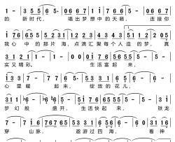 我们的新时代简谱-王雅洁演唱-田浩/丁于词曲