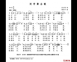 同学聚会歌简谱-申才华词 贺永平曲