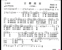 古都西安(男声独唱)简谱-杨培彬曲谱