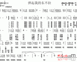 弹起我的东不拉简谱