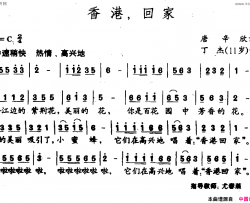 香港，回家简谱