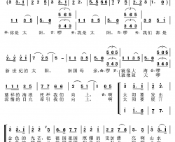 新世纪的太阳刘志毅词张国良曲、合唱新世纪的太阳刘志毅词 张国良曲、合唱简谱