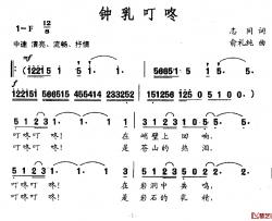 钟乳叮咚简谱-志同词/俞礼纯曲