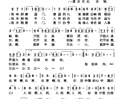 漫步北京简谱