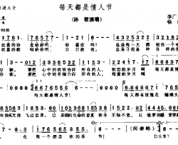 每天都是情人节简谱