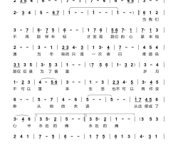 当我们不再那样年轻简谱-echoLee曲谱
