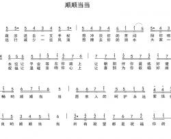 顺顺当当简谱-车行词/陈光曲