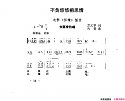 不负悠悠相思情《狐缘》插曲简谱