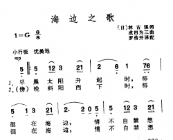 海边之歌简谱