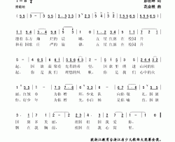 国旗在校园升起孙牧词张增兴曲简谱