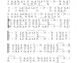 田野的交响简谱